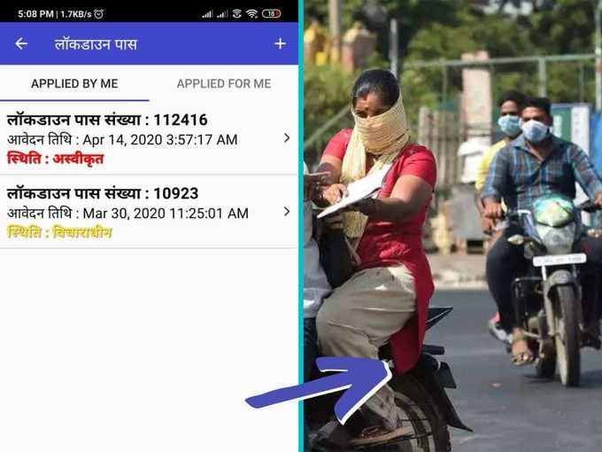जानकारी भरने के बाद लॉकडाउन पास नंबर