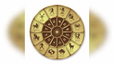 Horoscope, Today 17th April 2020; ഈ രാശിക്കാരുടെ സാമ്പത്തികനില മെച്ചപ്പെടും 