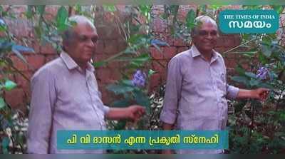 ദാസൻ പറയുന്നു...പ്രകൃതിയിലുമുണ്ട് മാരക വൈറസിനെ പ്രതിരോധിക്കാൻ കഴിവുള്ള ഔഷധ സസ്യങ്ങൾ!