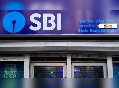 আপনি কি SBI গ্রাহক? ATM থেকে টাকা তোলায় এবার সুখবর...