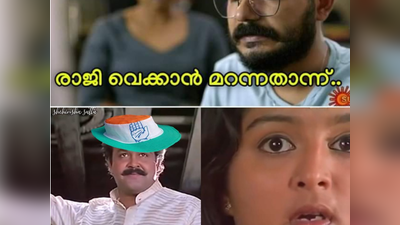 കുമ്പിടിയാ.. കുമ്പിടി! ബിജെപി നേതാവിന് കോണ്‍ഗ്രസിലും ഭാരവാഹിത്വമെന്ന് റിപ്പോര്‍ട്ട്; ‍വൈറലായി ട്രോളുകള്‍