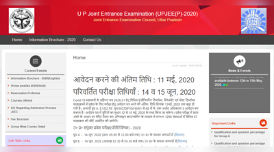 JEECUP 2020 परीक्षा स्थगित, आवेदन की तारीख भी बढ़ी