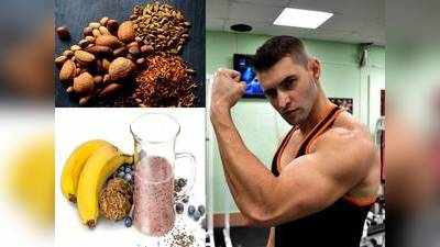 Diet For Bodybuilding : लड़कों को बनानी है बेहतरीन बॉडी, तो वर्कआउट के पहले जरूर लें ऐसी डायट