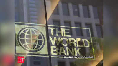 2007-09 से भी भयानक होगी कोरोना वायरस से उत्पन्न आर्थिक मंदी: विश्व बैंक
