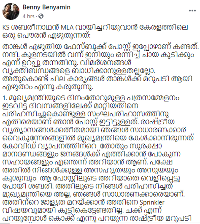 ബെന്യാമീൻ ഫെയ്സ്ബുക്ക്