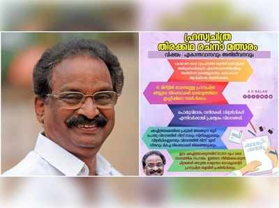 ലോക്ഡൗൺ കാലത്ത് ഹ്രസ്വ ചലച്ചിത്ര തിരക്കഥാ രചനാ മത്സരം ഒരുക്കി ചലച്ചിത്ര അക്കാദമി