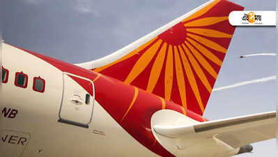 ৪ মে থেকে উড়ান চালাবে  Air India, শুরু টিকিট বুকিং