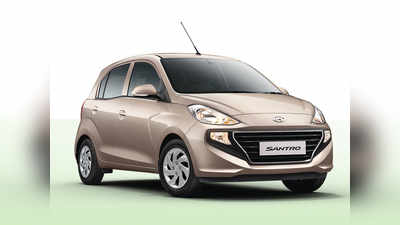 नए BS6 इंजन के साथ आई Hyundai Santro, जानें कीमत