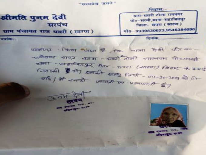 chhapra letter