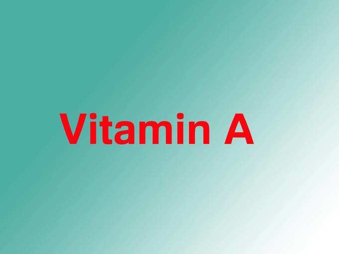 विटामिन-A