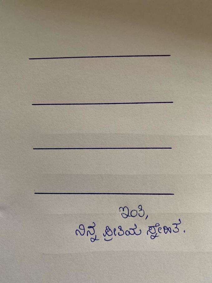 ನಾಲ್ಕು ಲೈನು