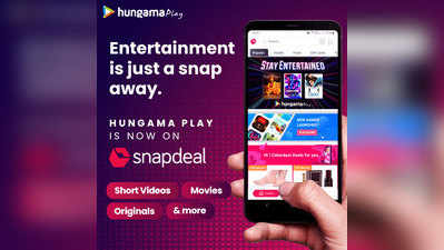 Hungama Play: ಸ್ನ್ಯಾಪ್‌ಡೀಲ್ ಜತೆಗೆ ವಿಡಿಯೋ ಸ್ಟ್ರೀಮಿಂಗ್ ಒಪ್ಪಂದ