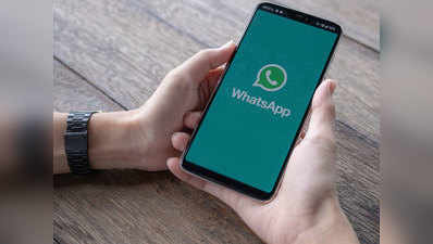 WhatsApp में सबसे धांसू फीचर, एक साथ 8 लोगों को करें विडियो कॉल