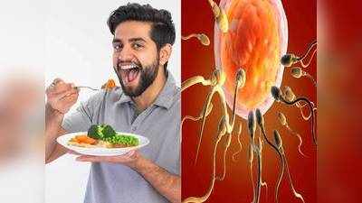 How To Increase Sperm Count : स्पर्म काउंट बढ़ाने के लिए पीएं इस दाल का पानी, इन 7 फूड्स से भी होगा जबरदस्त इजाफा