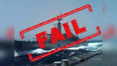 Fact Check: पाकिस्तानी नेव्हीचा भारतीय जहाजाला नुकसान पोहोचवणारा व्हिडिओ आत्ताचा?