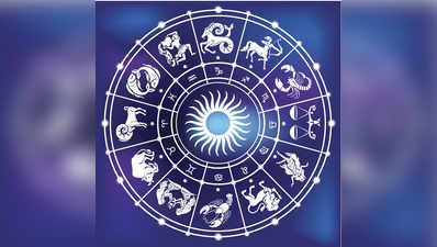 Horoscope, Today 23rd April 2020; ഈ രാശിക്കാർക്ക് ശുഭവാർത്തകൾ പ്രതീക്ഷിക്കാം 