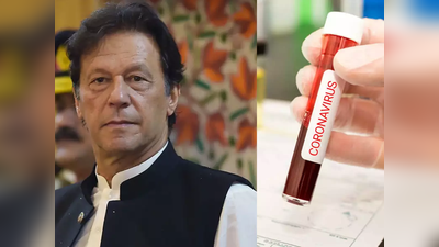कोरोना वायरस महामारी: चीन की वैक्‍सीन के ट्रायल के लिए बलि का बकरा बना पाकिस्‍तान