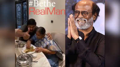 Real Man Challenge: சிரஞ்சீவியின் சவாலை ஏற்பாரா ரஜினிகாந்த்?