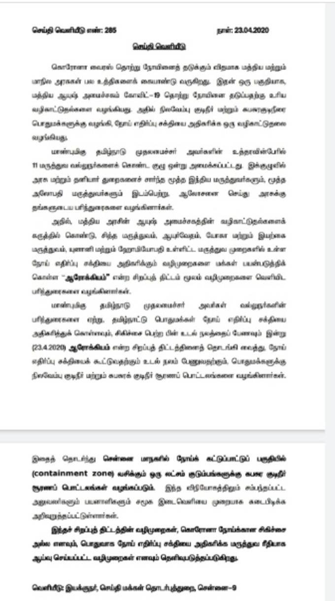 தமிழக அரசு அறிக்கை