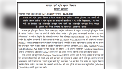 Bihar Amin Exam 2020: अमीन पदों से जुड़ा अहम नोटिस जारी, यहां पढ़ें