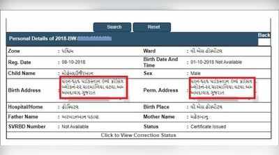 અમદાવાદઃ AMCની ઘોર બેદરકારી, બાળકના બર્થ સર્ટિફિકેટમાં લખ્યું પાકિસ્તાન