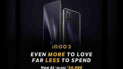 iQOO 3 स्मार्टफोन की कीमत में भारी कटौती, जानें नया दाम