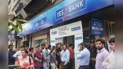 Yes Bankમાં એકાઉન્ટ છે? હવે કોઈપણ બેંકના ATMમાંથી પૈસા નીકળશે