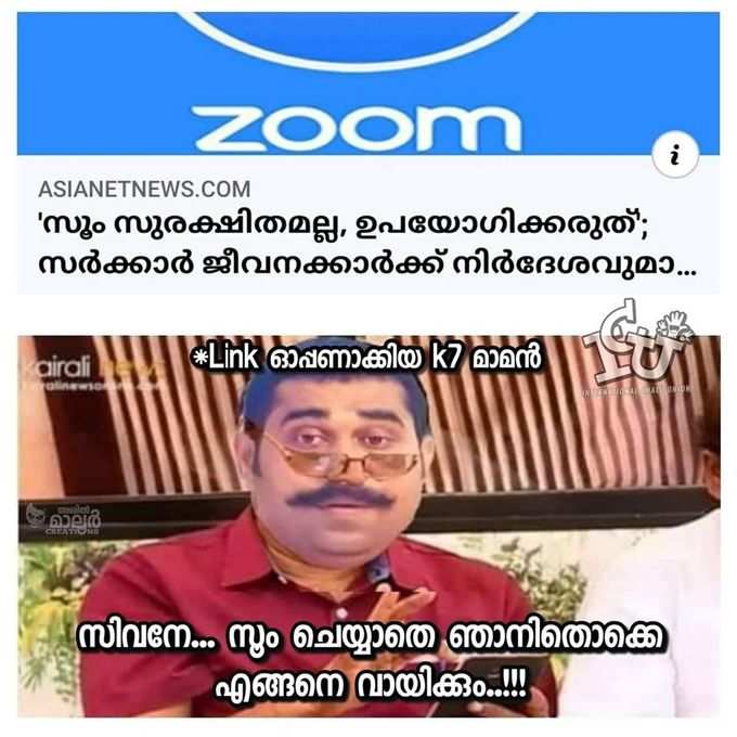 സൂം ചെയ്യല്ലേ! ഡാറ്റയുടെ കാര്യം പോക്കാ!