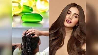 Hair Care: बालों का झड़ना गांरटी के साथ हो जाएगा कम, अगर लगाएं विटामिन ई-कैप्‍सूल से बना Hair Mask