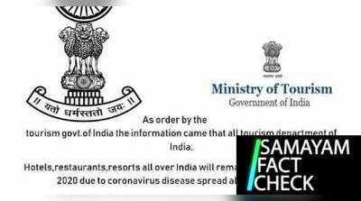 Fact Check: ഒക്ടോബർ 15 വരെ രാജ്യത്തെ എല്ലാ ഹോട്ടലുകളും അടക്കണമെന്ന് കേന്ദ്ര മന്ത്രാലയത്തിന്റെ കത്ത്; സത്യമെന്ത് ?