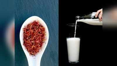 Milk and Saffron Benefits : दूध के साथ करें केसर का सेवन, इन 2 रोगों का जड़ से हो जाएगा खात्मा