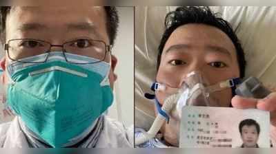 ચીને કોરોના વાયરસની એલર્ટ આપનારા ડોક્ટરના પરિવારની માગી માફી