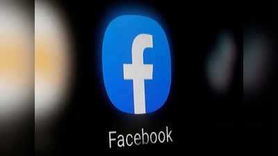 Facebook Leak: 26.7 ಕೋಟಿ ಫೇಸ್‌ಬುಕ್‌ ಬಳಕೆದಾರರ ವಿವರ ಸೋರಿಕೆ!