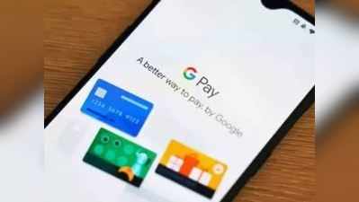 Google Payની જબરદસ્ત ઑફર, બિલ ભરવા પર 50% રૂપિયા મળશે પરત!