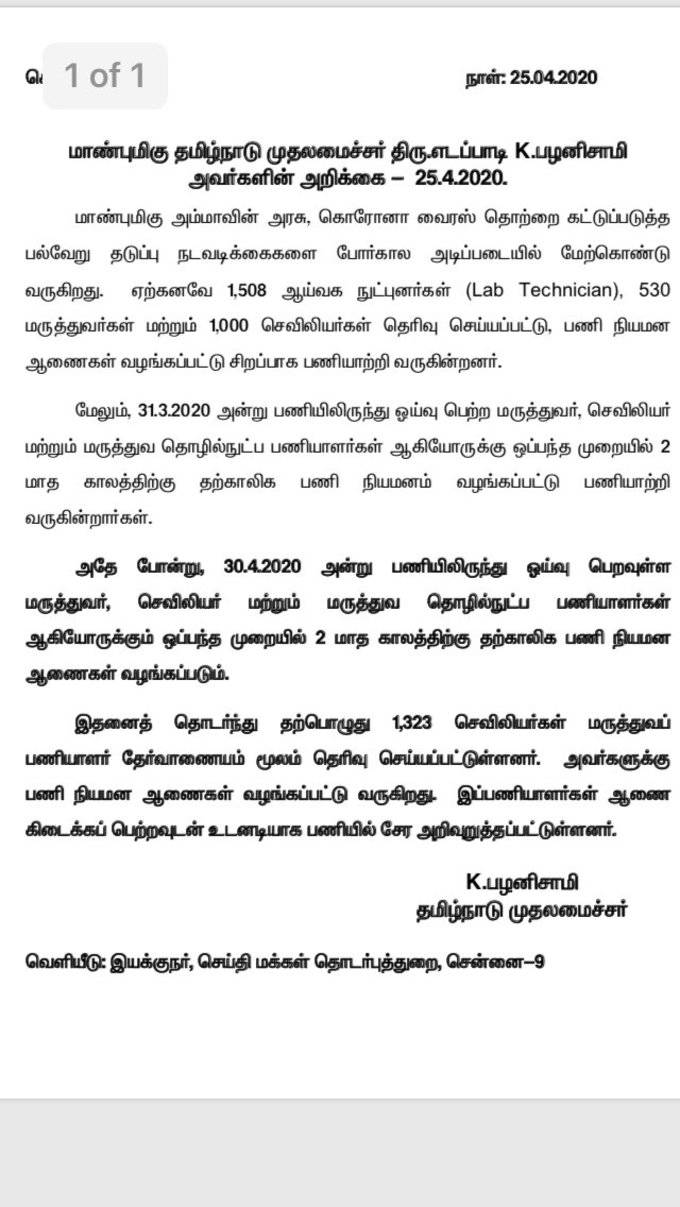 அரசு அறிக்கை