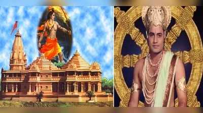 રામ મંદિરના નિર્માણ વિશે રામાયણના રામે કહી મોટી વાત, કહ્યું-આપણે રામ રાજ્ય...