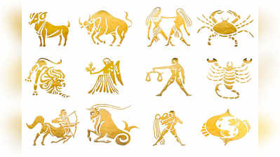 Horoscope, Today 26th April 2020; ഇവർക്ക് കഴിഞ്ഞകാല സാമ്പത്തിക ഇടപാടുകളിൽ നിന്ന് നേട്ടം 