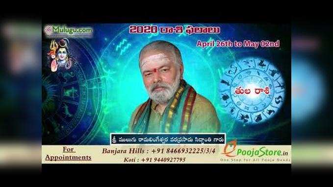 Mulugu Weekly Libra Horoscope:తుల రాశి ఫలాలు (ఏప్రిల్ 26 నుంచి మే 2) 