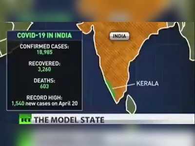 കേരളം... ദ മോഡല്‍ സ്‌റ്റേറ്റ്; കൊവിഡ് പ്രതിരോധത്തില്‍ കേരളത്തെ പ്രശംസിച്ച് റഷ്യന്‍ ചാനല്‍ വീ‍ഡിയോ