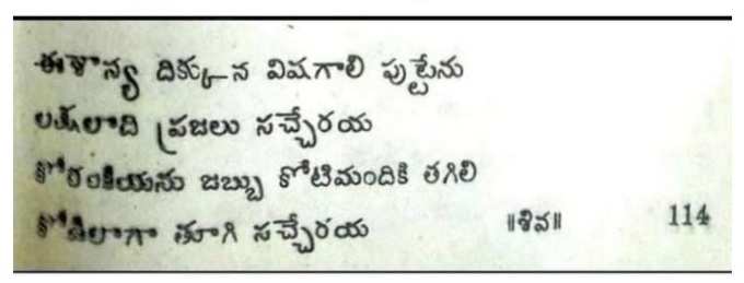 ఈశాన్య దిక్కున విషగాలి పుట్టేను..