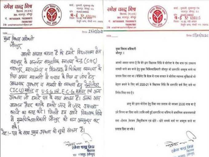 UP MLA LETTER