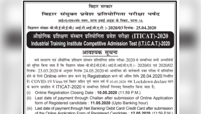 Bihar ITICAT 2020: आवेदन की अंतिम तारीख बढ़ी, जारी हुआ नया शेड्यूल