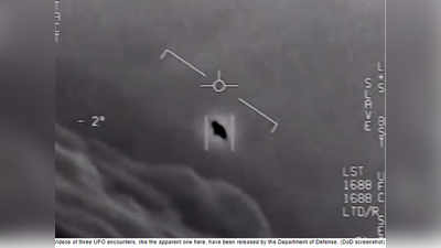 अमेरिका: 1 मिनट में 60 मील....15 साल बाद Pentagon ने जारी किए UFO के वीडियो