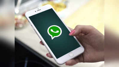 WhatsApp का दावा, फर्जी मेसेज में आई 70% की कमी