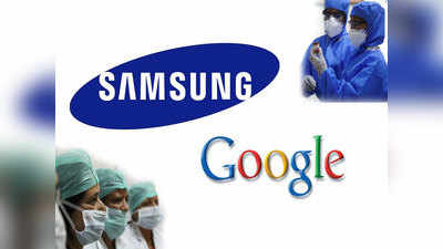 सॅमसंग आणि गुगलची आरोग्य कर्मचाऱ्यांना फ्री सेवा