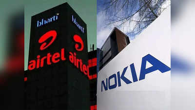 Airtel-Nokia में 7636 करोड़ रुपये की एक डील, मजबूत किया जाएगा नेटवर्क