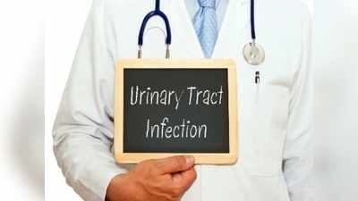 Urinary Tract Infection:യൂറിനറി ഇൻഫെക്ഷൻ പരിഹരിക്കാൻ ഈ കാര്യങ്ങൾ ശ്രദ്ധിക്കാം