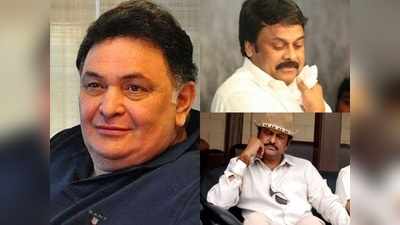 Rishi Kapoor Death: ట్రూ లెజెండ్.. రిషి కపూర్ మృతిపై చిరంజీవి, మోహన్ బాబు స్పందన