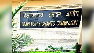 UGC ने दी बड़ी राहत, स्टूडेंट्स को रिसर्च वर्क सबमिट करने के लिए मिलेगा 6 महीने का समय