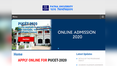 Patna University: एडमिशन के लिए आवेदन शुरू, देखें डीटेल
